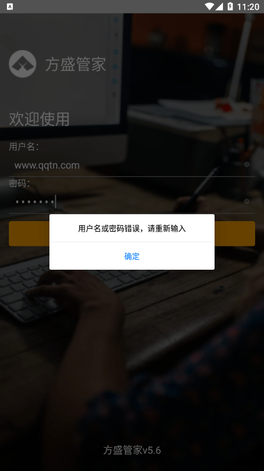 方盛管家app