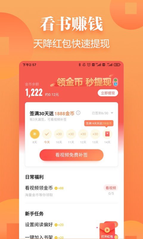 追读小说 截图4