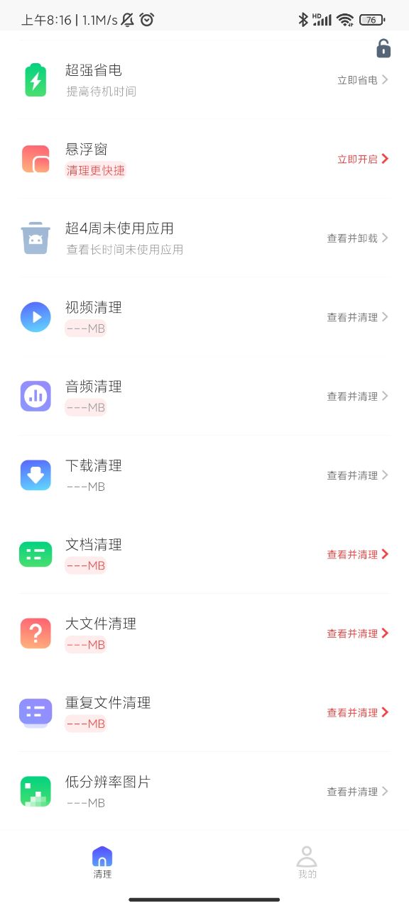 全民清理助手app