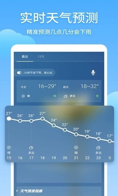 东方天气预报app