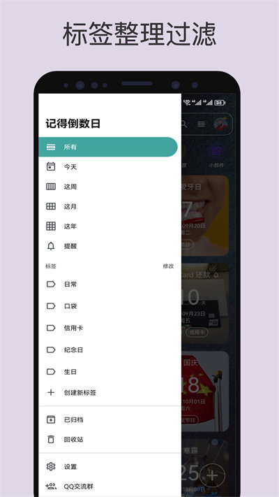 记得倒数日app 截图5