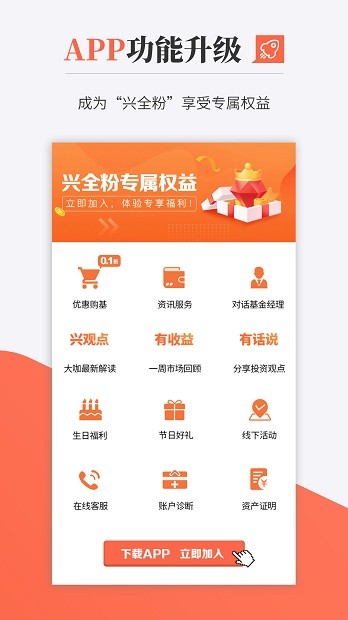 兴业全球基金app