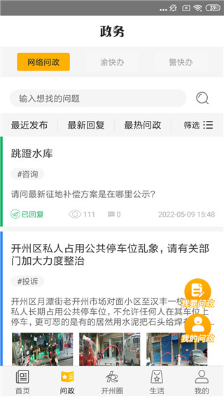 帅开州app 截图4