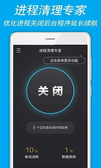 进程清理专家 截图3