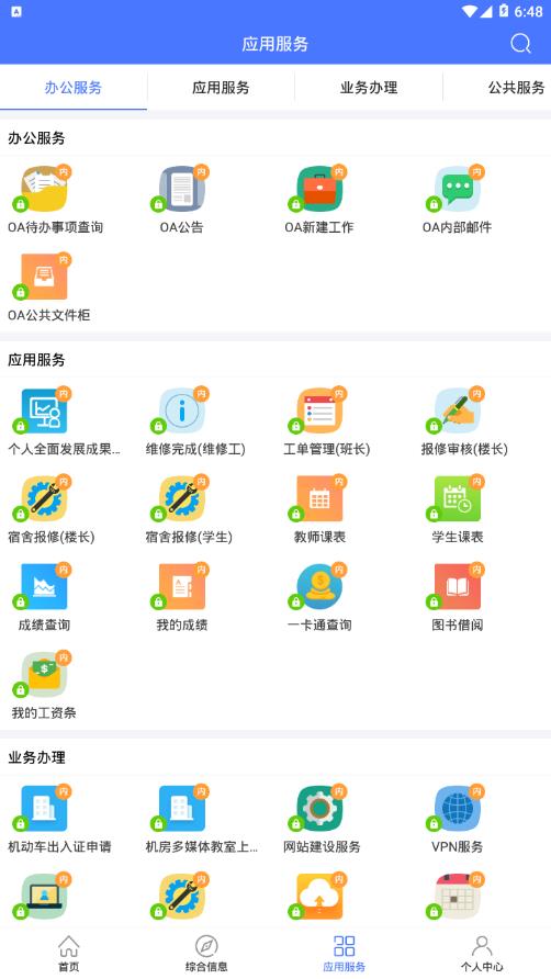 i开大app 2.1.8 截图4