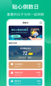 校园课程表app 截图4