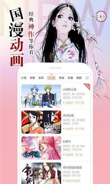 夜抖漫画 截图2