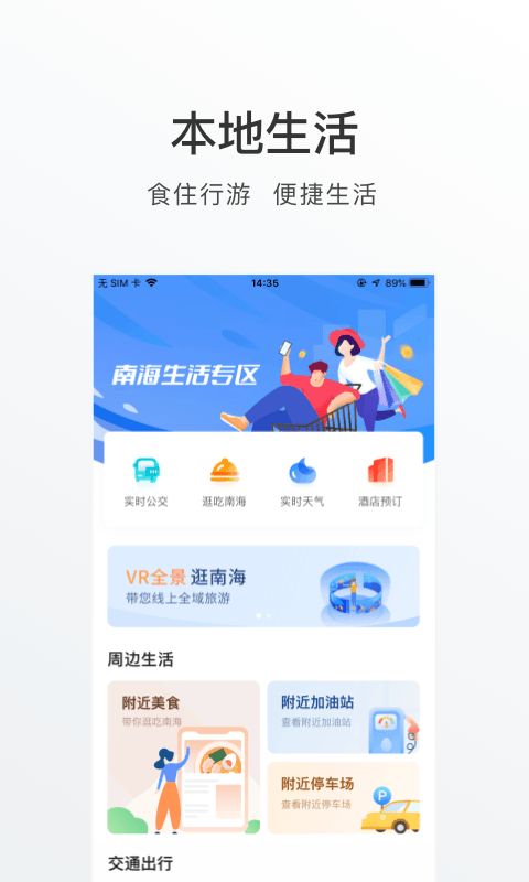 南海通 截图2