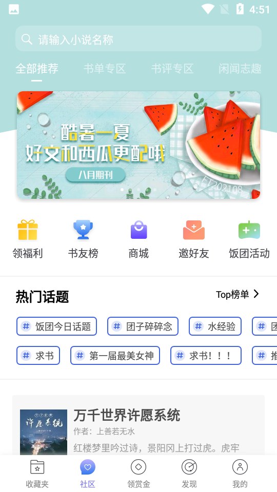 饭团看书app 截图5