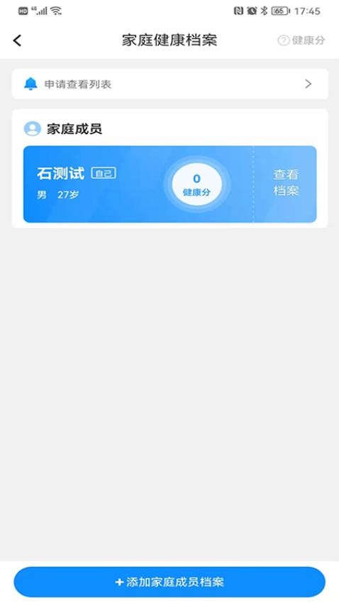 康家医APP 截图4