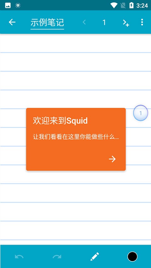 Squid 截图1