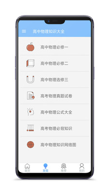 高中物理知识大全 截图3