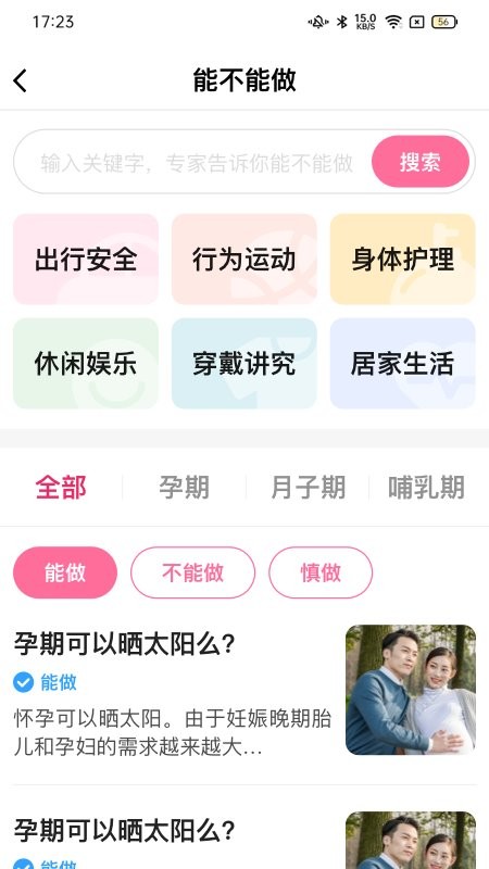 妈妈来了护理师app 截图2