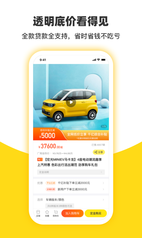 今日买车app 截图4