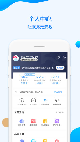 重庆移动app 8.4.0 截图1