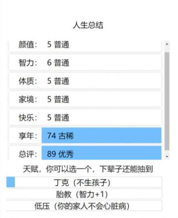 document人生重开模拟器 截图3