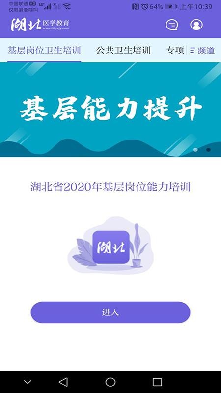 湖北医教 截图1