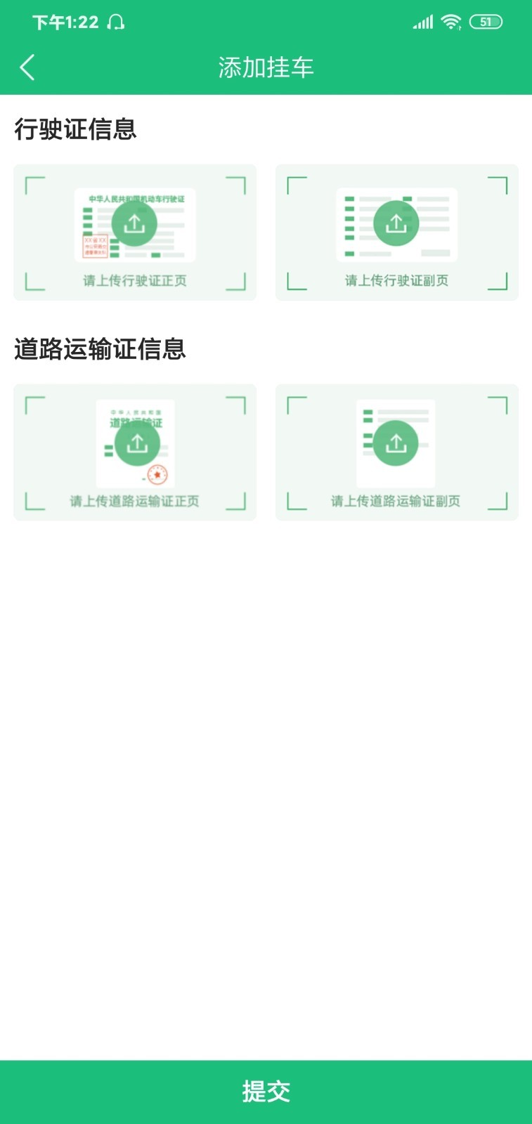 运链大件app 截图1