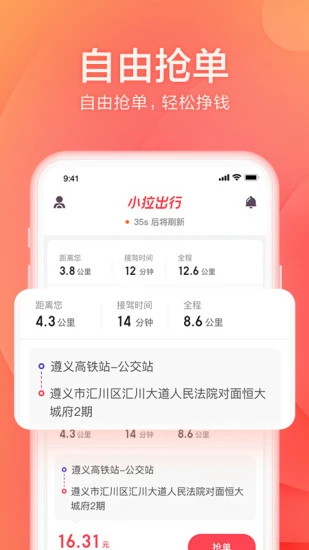 小拉出行司机版 截图4