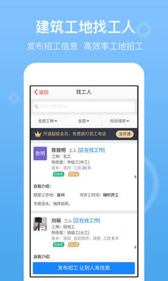 建筑招工找活平台 截图1
