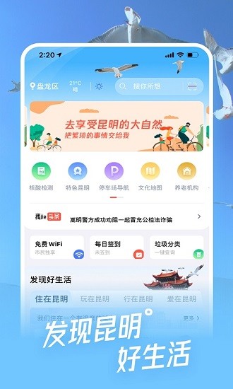 i昆明手机版 截图2