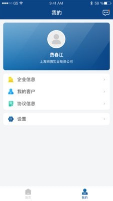 赛克供应链 截图4