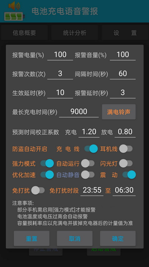 电池充电语音警报app 截图3