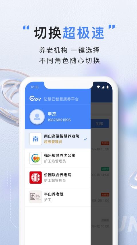 亿慧云康养平台护工版APP 截图3