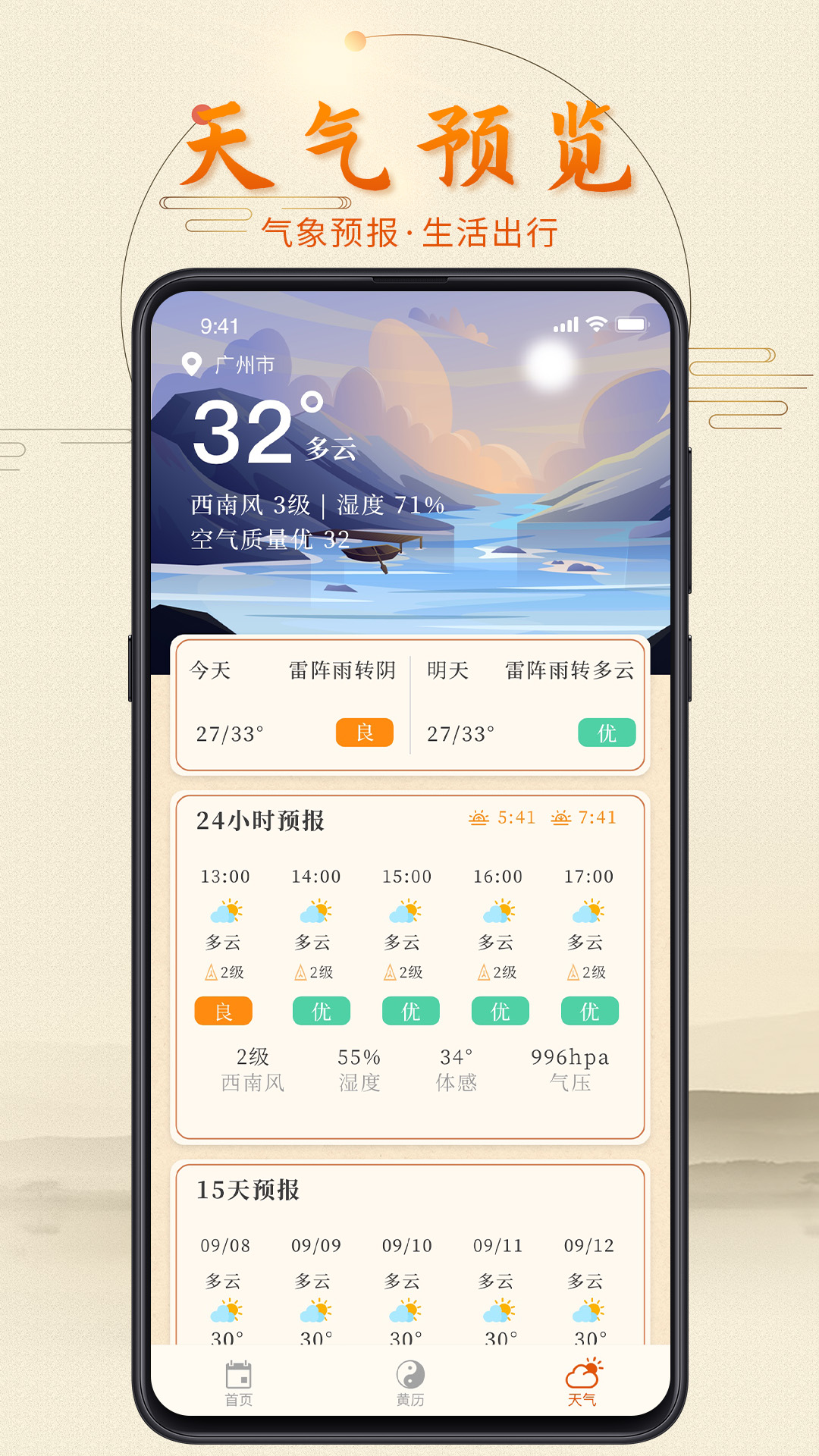 叨叨日历app 1.0.0 截图3