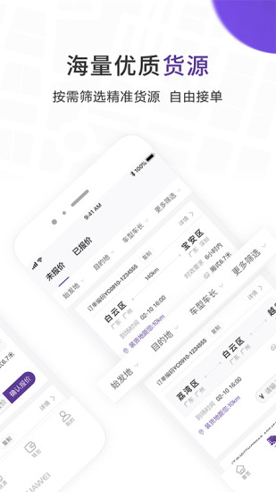 跨越司机版app 1