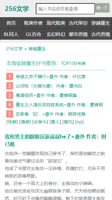 256中文小说阅读网app 截图1