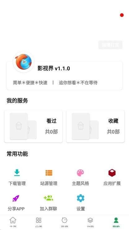 影视界免费版 截图1