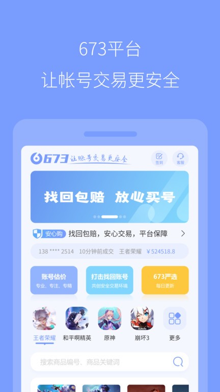 673严选app