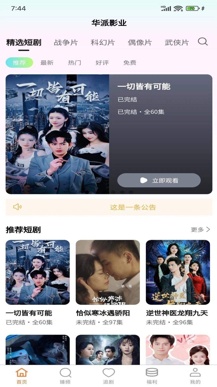 华派视听 截图2