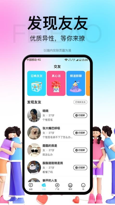 飞报app