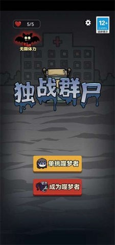 独战群尸小游戏 截图2