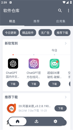 软件仓库最新版 截图2