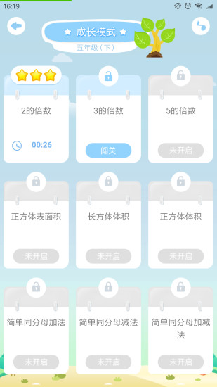 淘知口算app 截图1