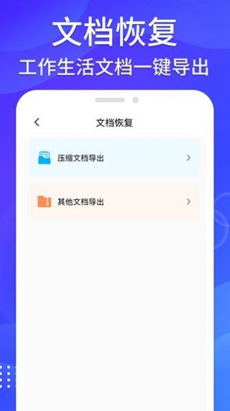 聊天记录恢复精灵app 截图2