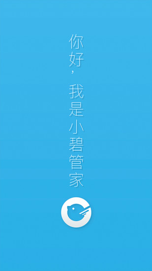 小碧管家app 截图3