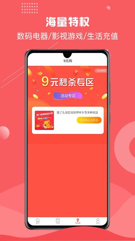 借享购APP 截图2