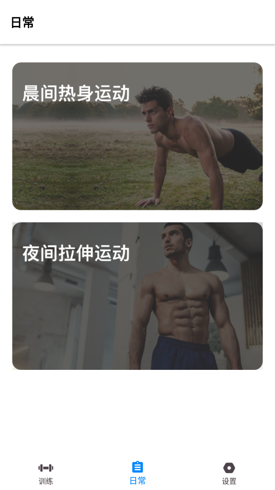 运动健身fit-健身app 截图3