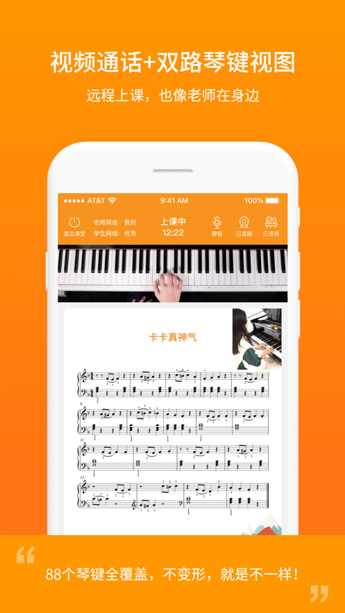 云上钢琴学生端APP 截图3