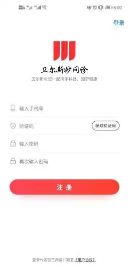 妙问诊 截图1