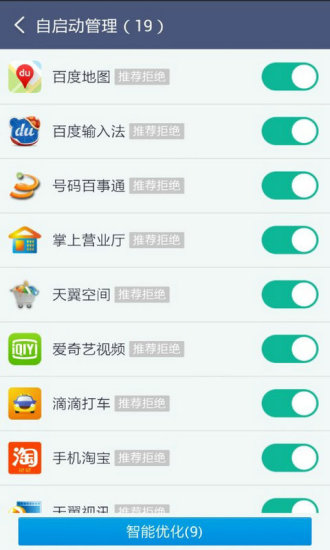 root授权管理app 截图1