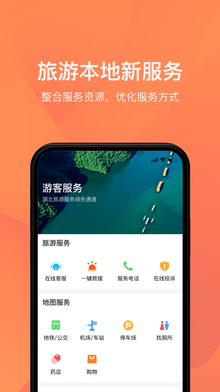 游湖北app 截图3