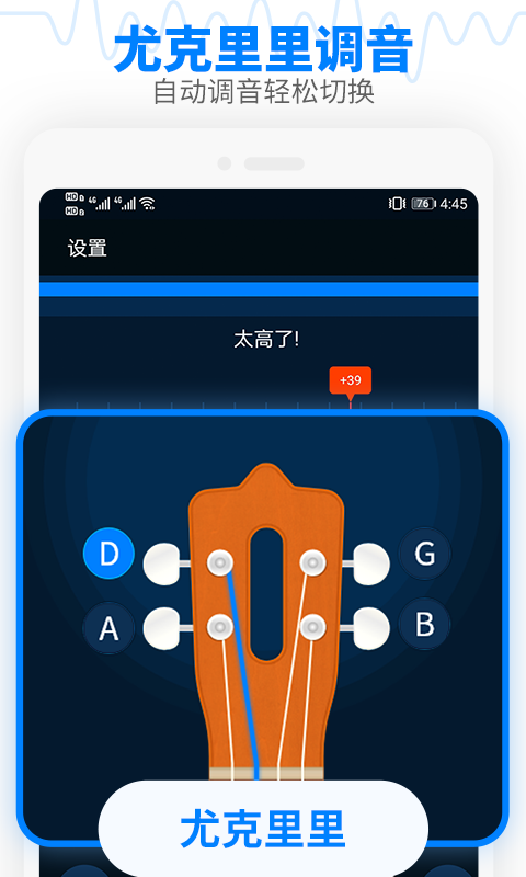 调音器吉他调音器app 截图2