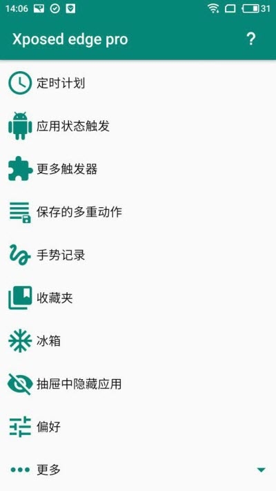 Xposed edge pro(XP框架模块)