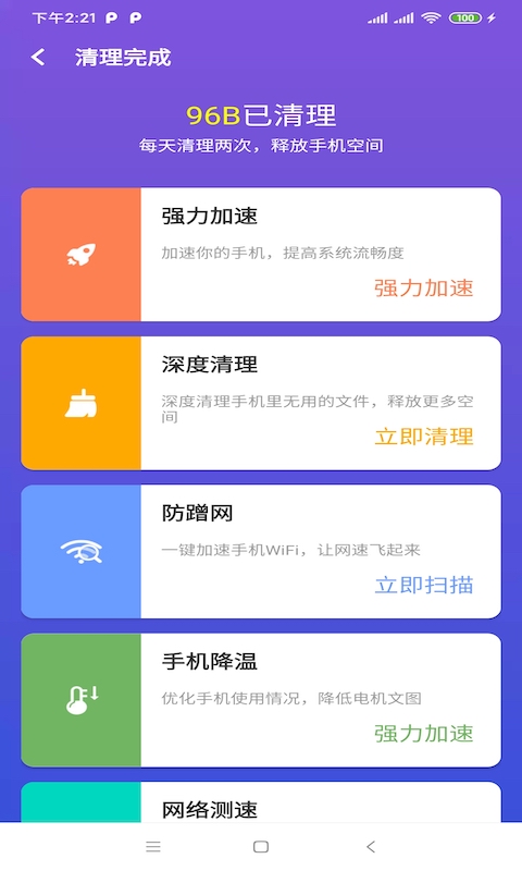 樱桃清理app 截图4