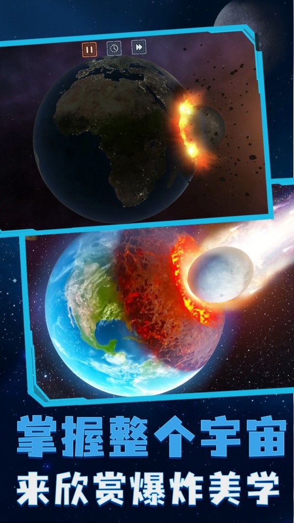星球轰炸游戏 截图2